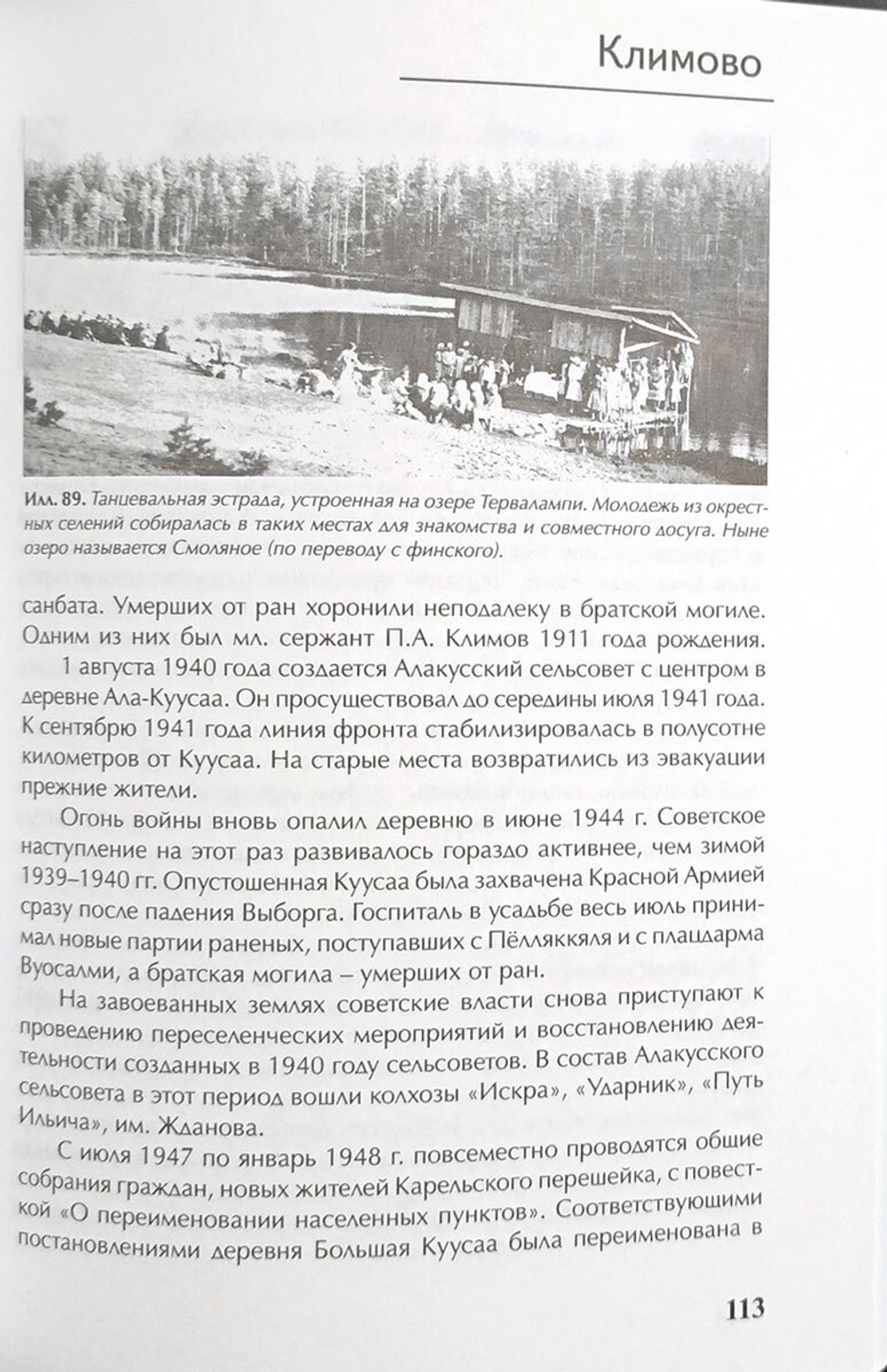 Карельский перешеек - земля неизведанная. Часть 7. Центральный сектор. Муолаа-Яюряппя (Красносельское-Барышево)
