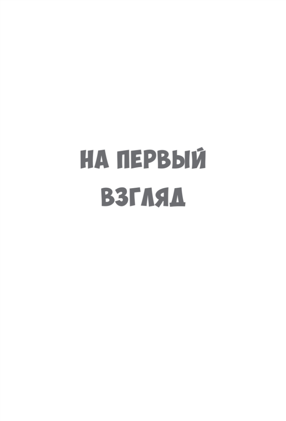 Как сочинить видеоигру: 201 совет от сценариста Broken Sword и Resident Evil