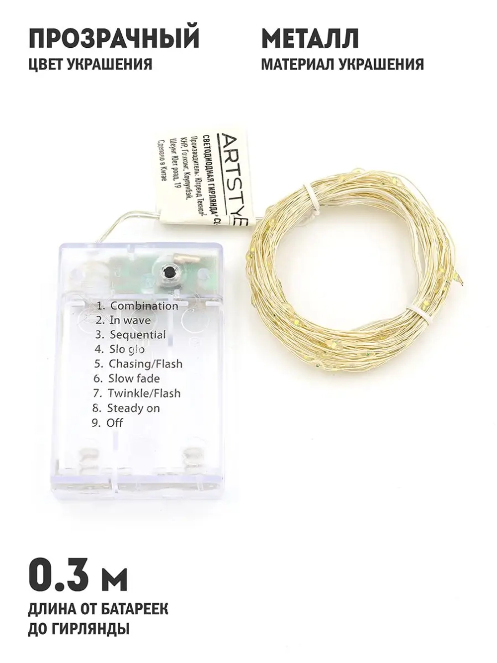 Гирлянда на батарейках светодиодная