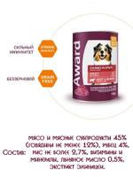 Влажный корм для взрослых собак кусочки говядины и рубцом в соусе 750г