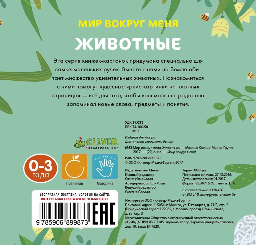 Мир вокруг меня. Животные