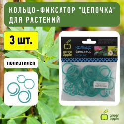 GPCR-2 GREEN APPLE Кольцо фиксатор цепочка | GREEN APPLE