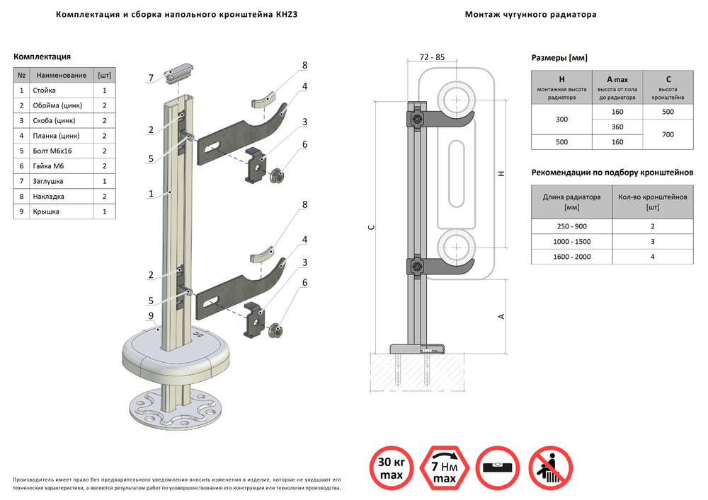 KHZ3.70 Кронштейн напольный регулируемый для чугунных радиаторов (высота стойки 700 мм)