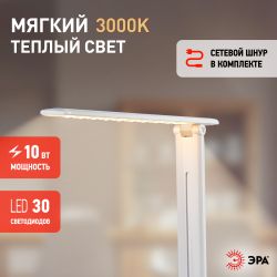 Настольный светильник ЭРА NLED-462-10W-W светодиодный белый