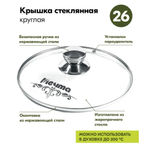 Жаровня алюминий, 26 см, антиприг, Мечта, Гранит star Induction Pro, 33803И, с крыш, индукц