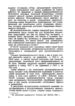 О резервах повышения производительности труда | И. Окунева