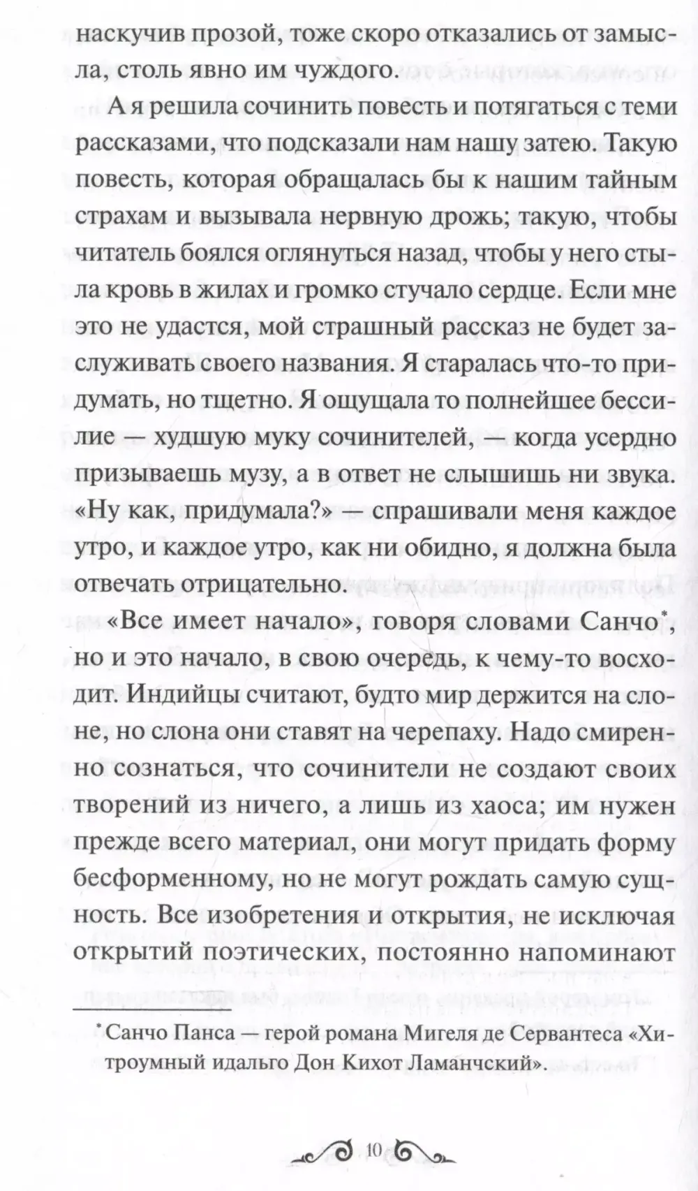 Книга Франкенштейн, или Современный Прометей. Вечные истории