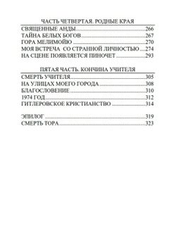 Воспоминания о нем и о себе. Том 4. Возвращение. Мигель Серрано. Категория 1