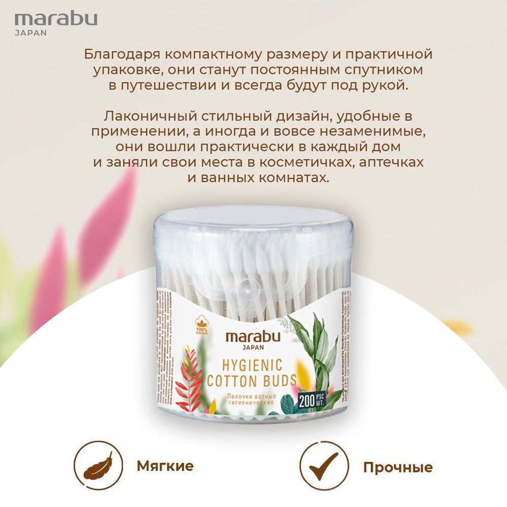 MARABU Botanica 200шт ватные палочки