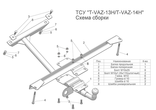 Фаркоп Лидер-Плюс (разборное) для 21099 с электрикой и сертифкатом в комплекте арт.(T-VAZ-14H)
