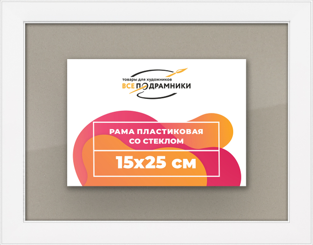 Рамка 15x25 для постера и фотографий