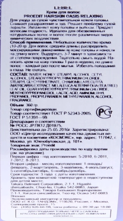Крем для волос / PROEDIT HAIRSKIN OASIS RELAXING 360 г