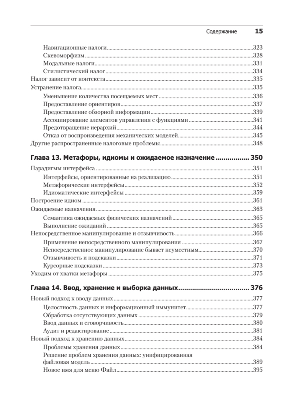 Интерфейс. Основы проектирования взаимодействия. 4-е изд.