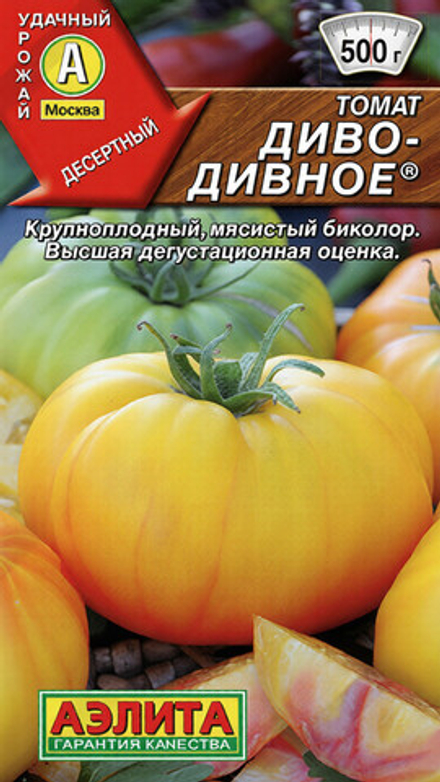 Томат "СТ. Диво-дивное" 0,2г., Россия.