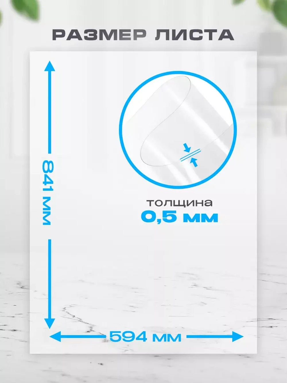 ПЭТ листовой А1 (594х841 мм)