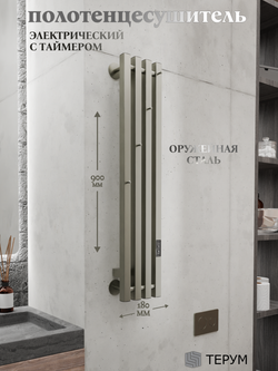 Полотенцесушитель электрический оружейная сталь вертикальный Marco PRO 4 90 x 18