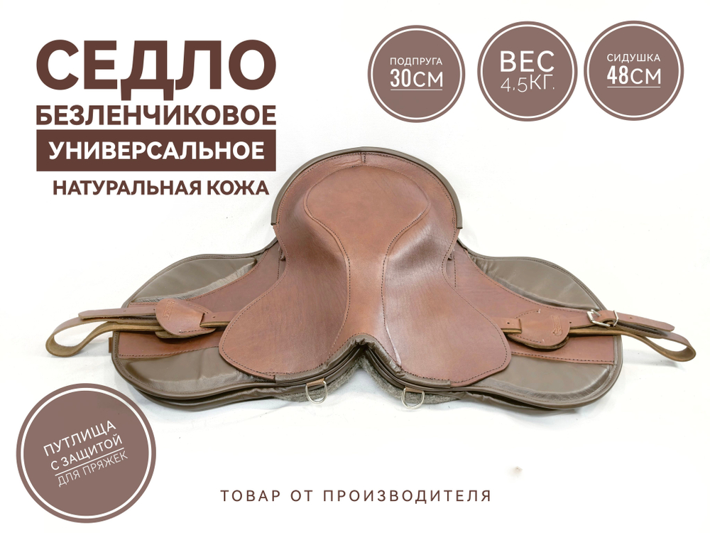 Седло для лошади
