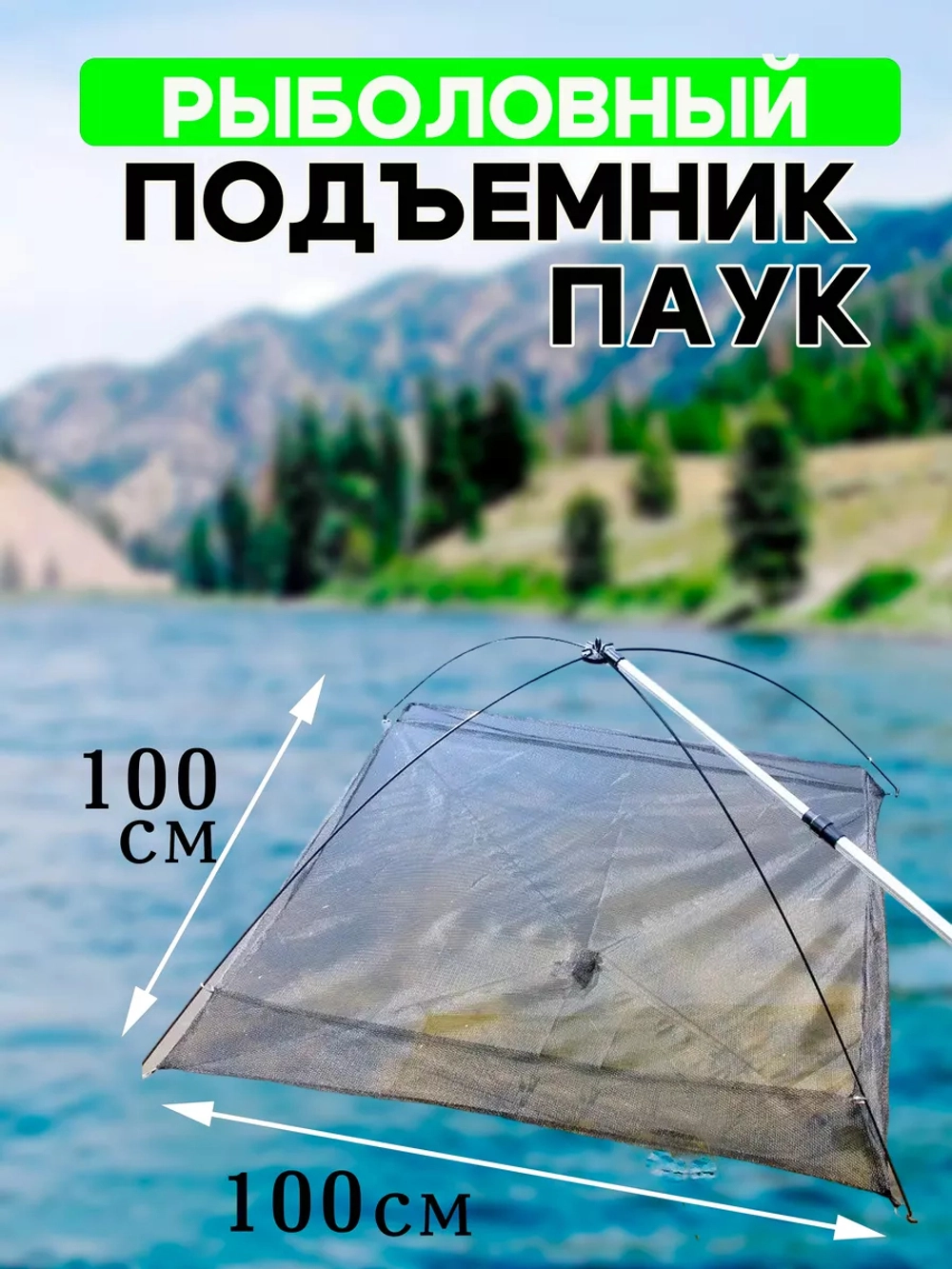 Подьемник лето 100