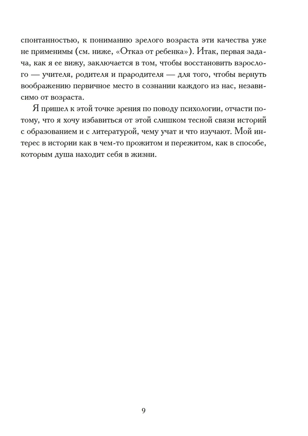 Нерешенные вопросы архетипической психологии (PDF)