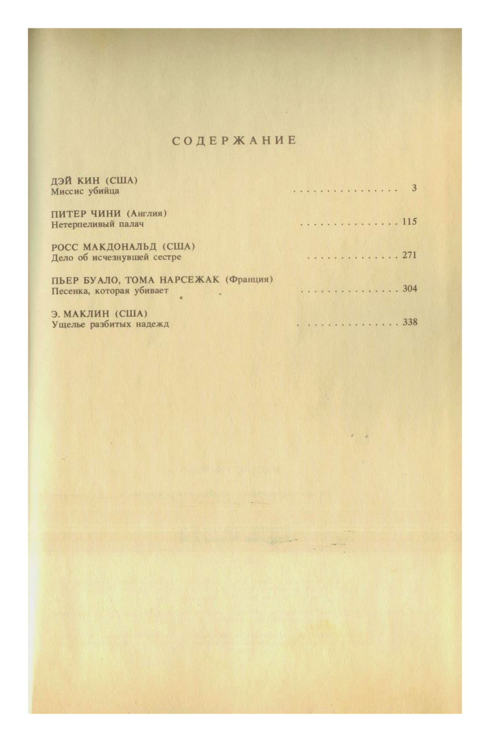 Миссис Убийца - Сборник детективов