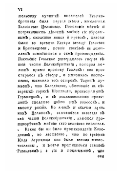Оссиан, сын Фингалов, бард третьяго века. Гальския стихотворения. Часть 1 | Макферсон Джеймс