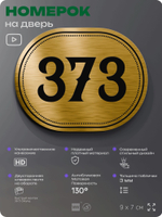 Номерок на дверь квартиры 373, для кабинета, офиса, шильдик 9 х 7 см, золотистый, Айдентика Технолоджи