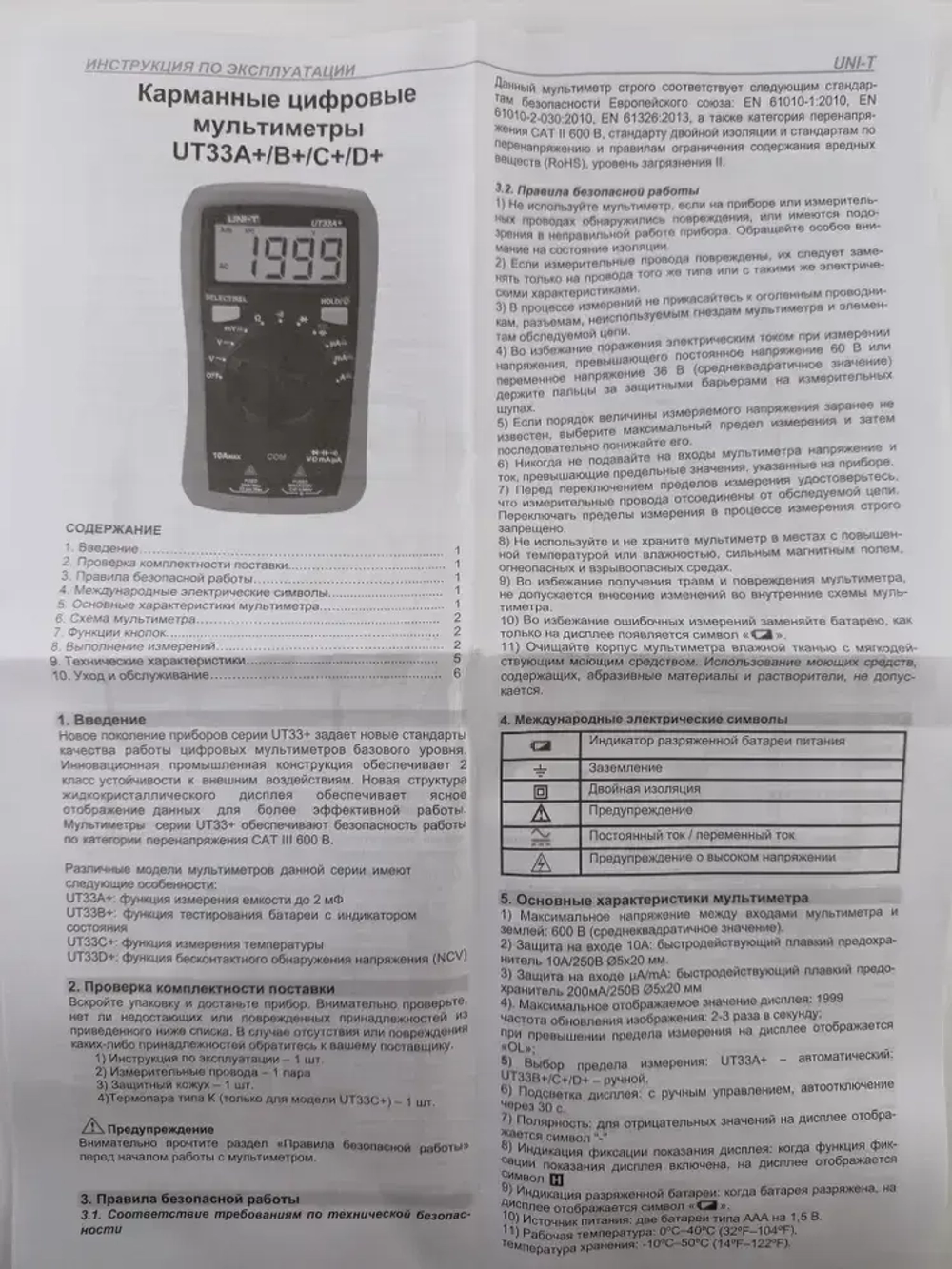 UT33D+ UNI-T, цифровой мультиметр (тестер) с поиском скрытой проводки (NCV), измерением напряжения, тока, сопротивления, звуковой прозвонкой