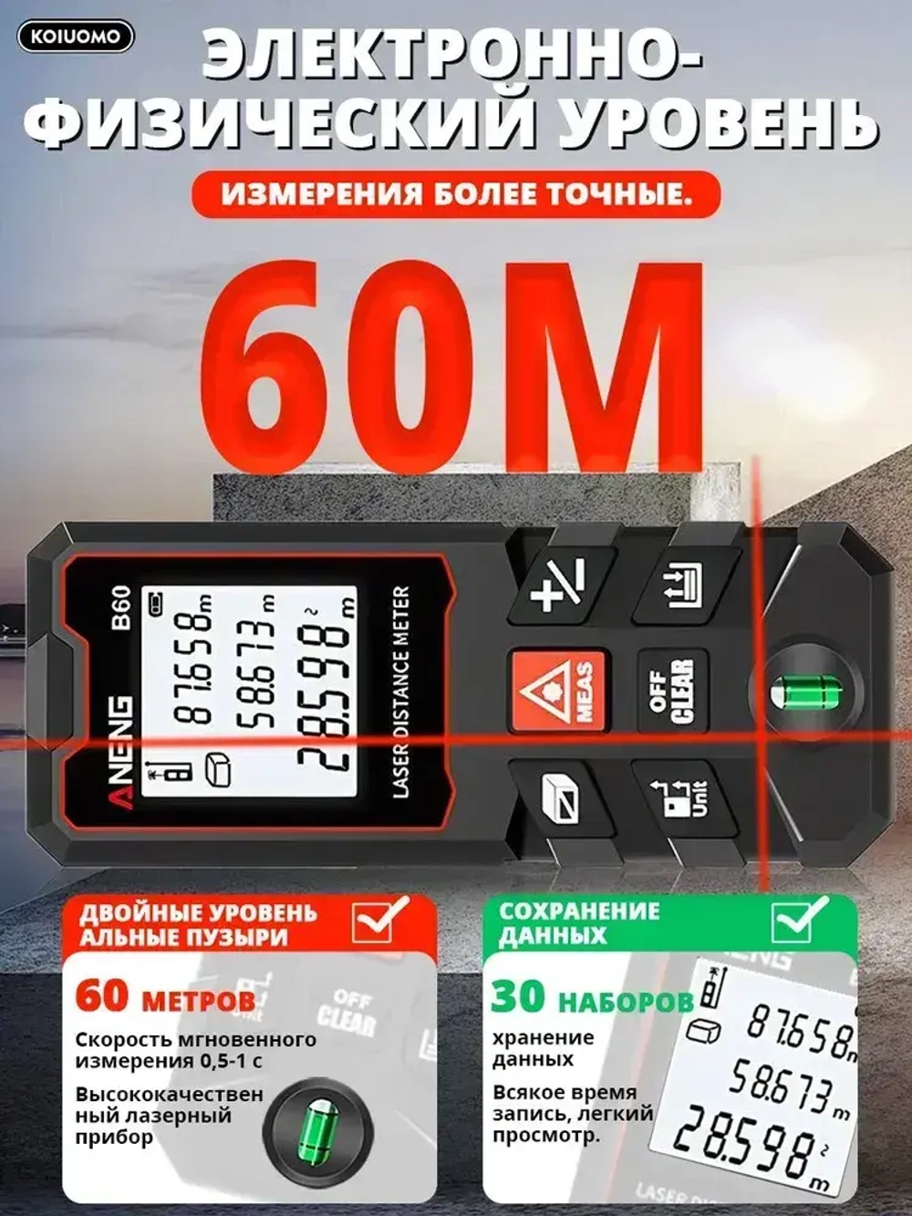 Aneng Лазерная рулетка дальномер 60м, водонепроницаемый,ADM, 1.5 мм