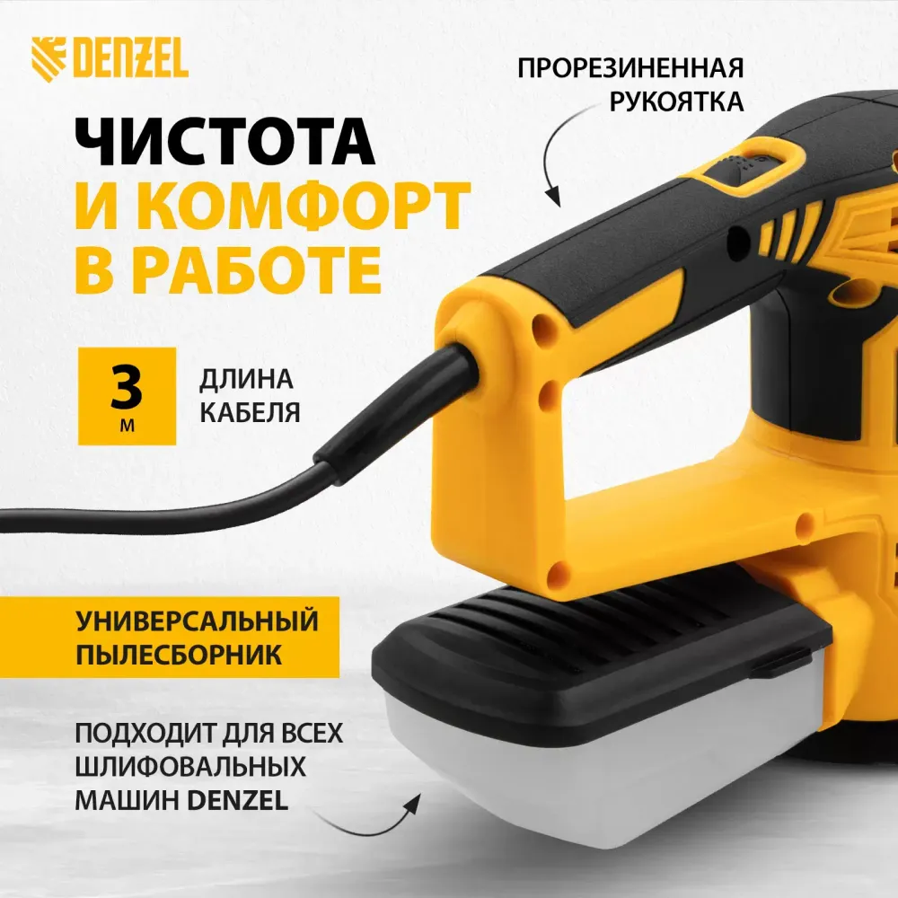 Машина шлифовальная эксцентриковая OS-125, 450 Вт, 6000-12000 об/мин Denzel, 27601