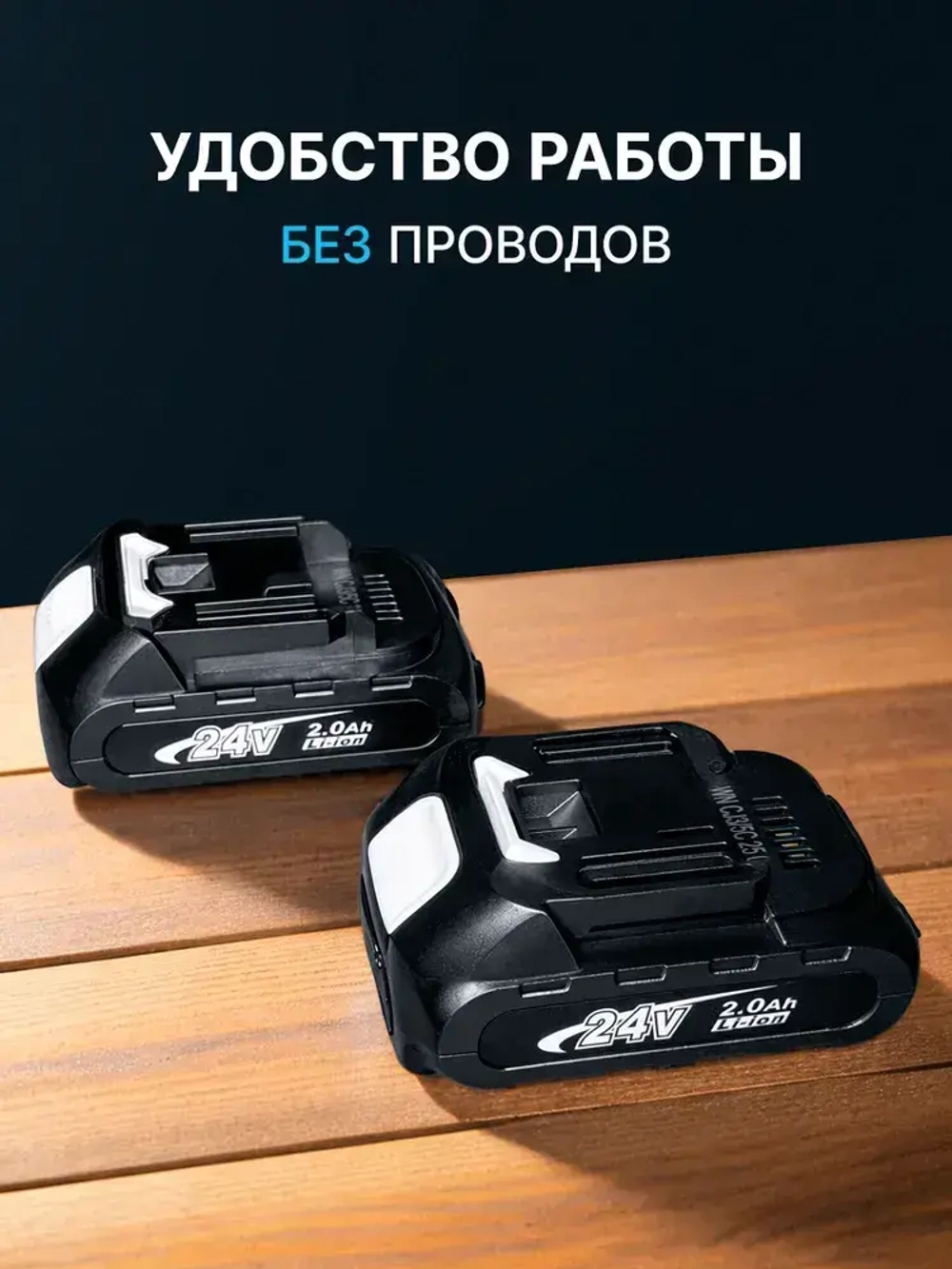 Сабельная пила аккумуляторная, 24 В