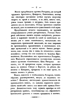 Теория словесности. Том 1-3 | Нет автора