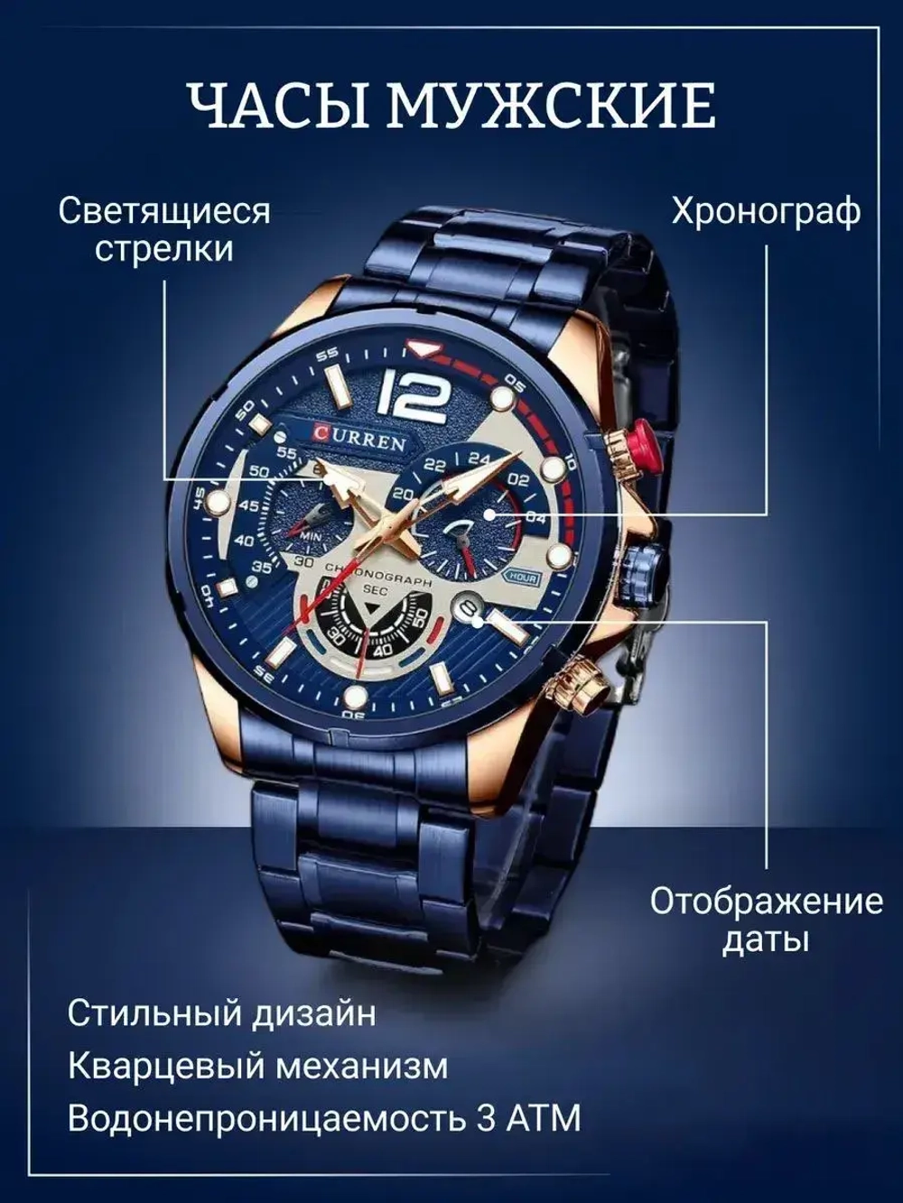 Часы наручные кварцевые CURREN на металлическом браслете, медный - синий/синий W8430-01