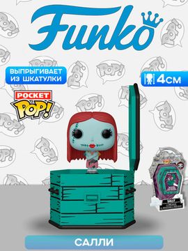 Фигурка Funko Pocket POP! Coffin Disney TNBC Sally 80884 / Фигурка Фанко по мотивам мультфильма "Кошмар перед Рождеством", Салли