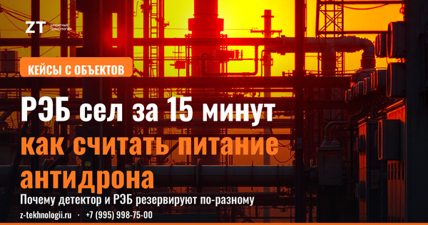 Питание антидрон-системы при отключении сети Питание антидрон-системы при отключении сети