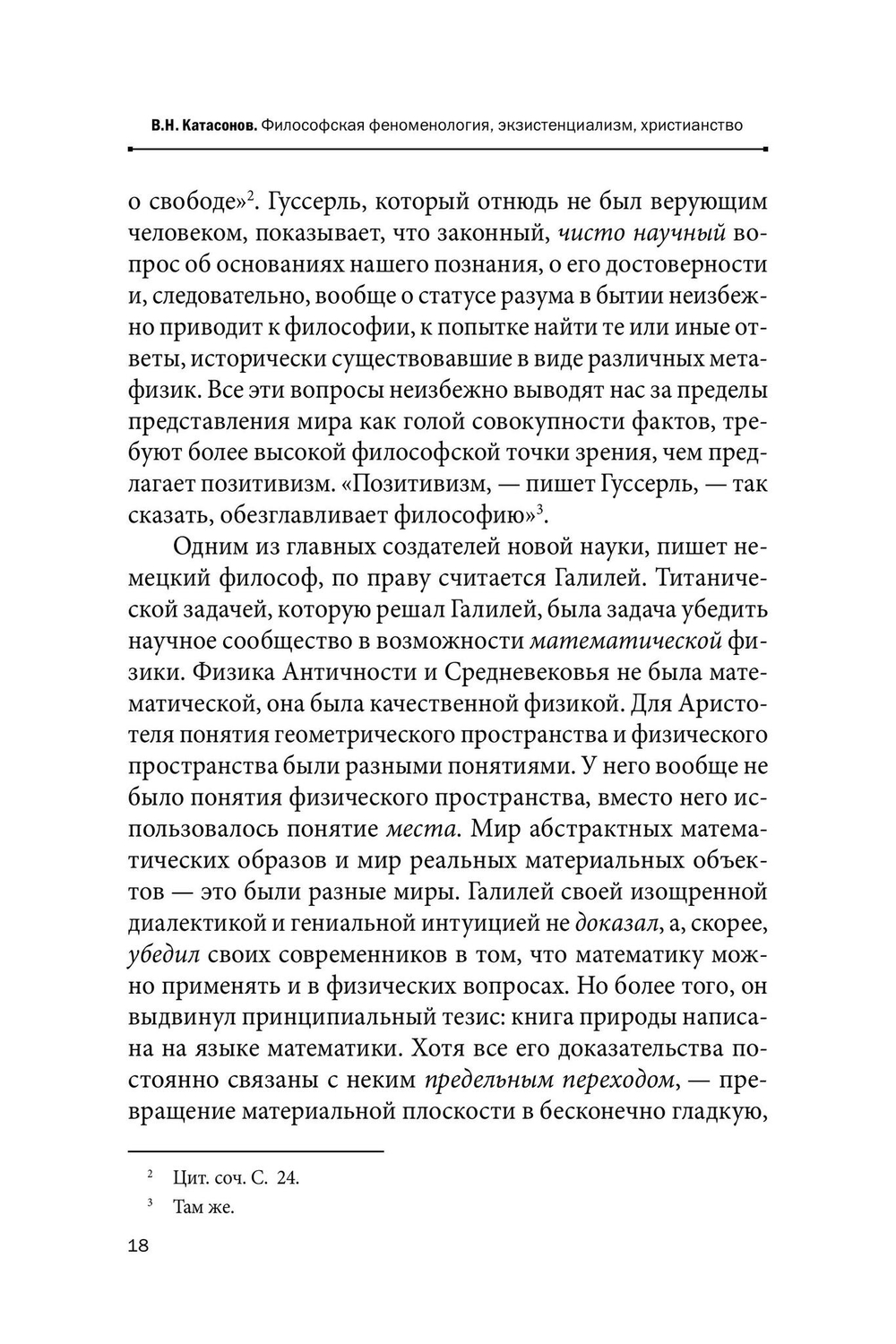 Философская феноменология, экзистенциализм, христианство