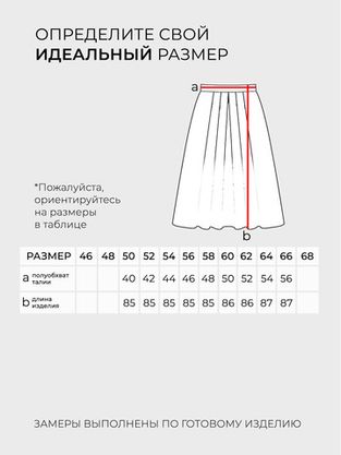 Цена на Юбка-2704 больших размеров
