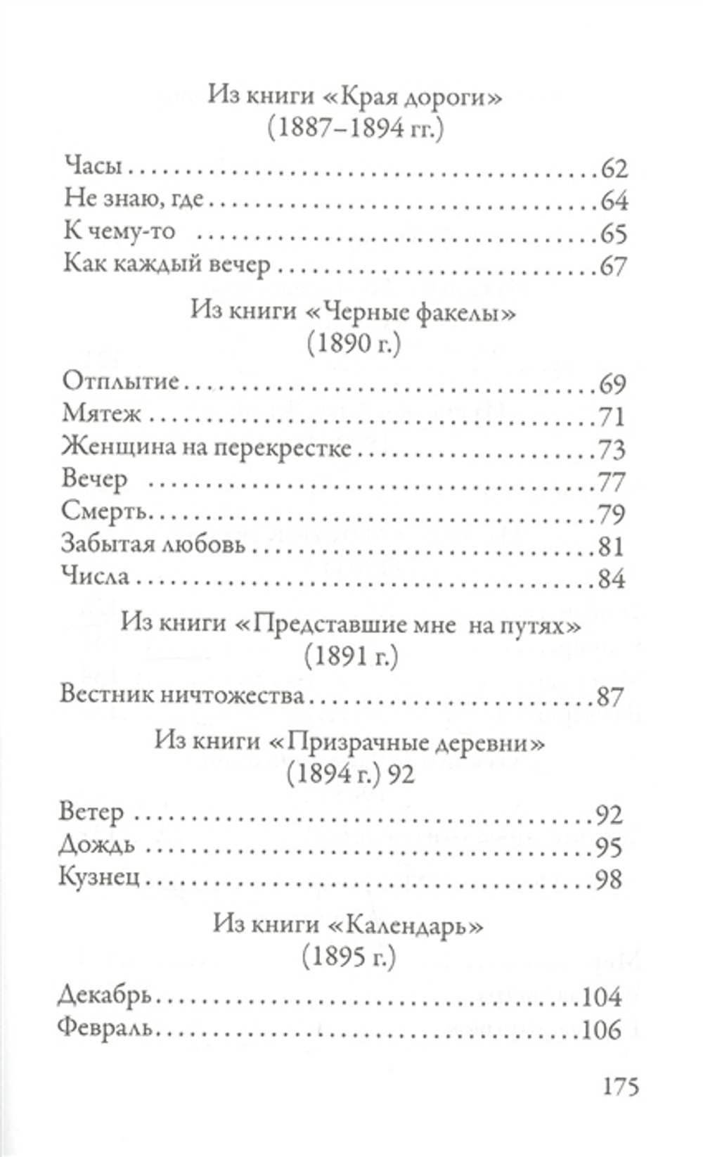 Избранные стихотворения