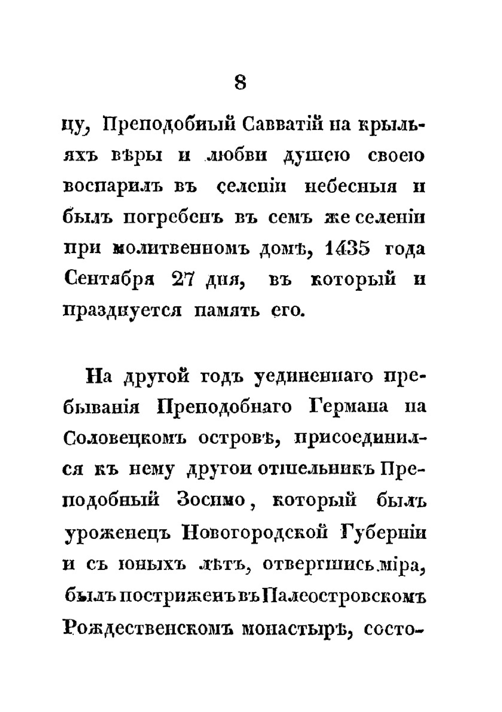 Соловецкий монастырь и описание бомбардировки его англичанами 7-го июля 1854 года | Б.Л. Модзалевский