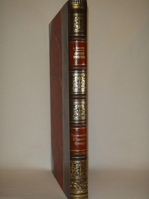 "Евгений Онегин". А.С.Пушкин. 1918г.