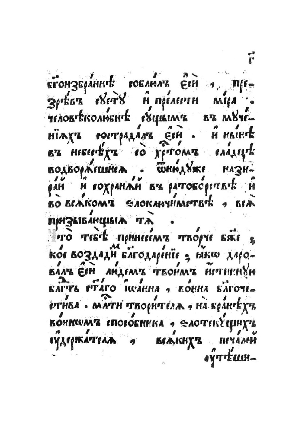 Службы и житие Иоанна воина | Нет автора