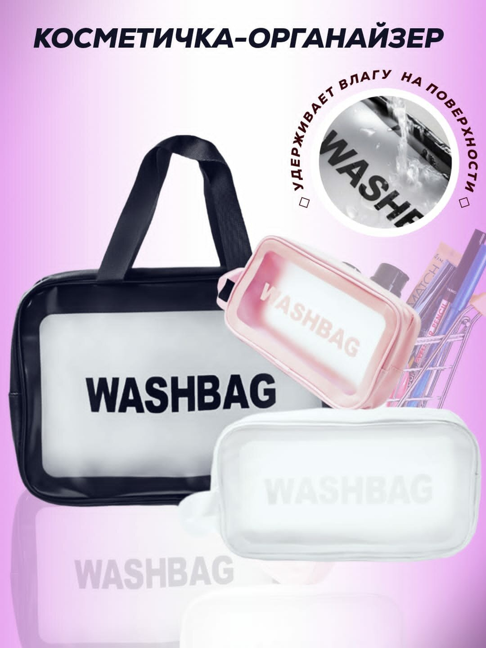 Косметичка водонепроницаемая Washbag сумка с ручкой органайзер косметичка для бассейна душа роддома, черная 30*12*21см