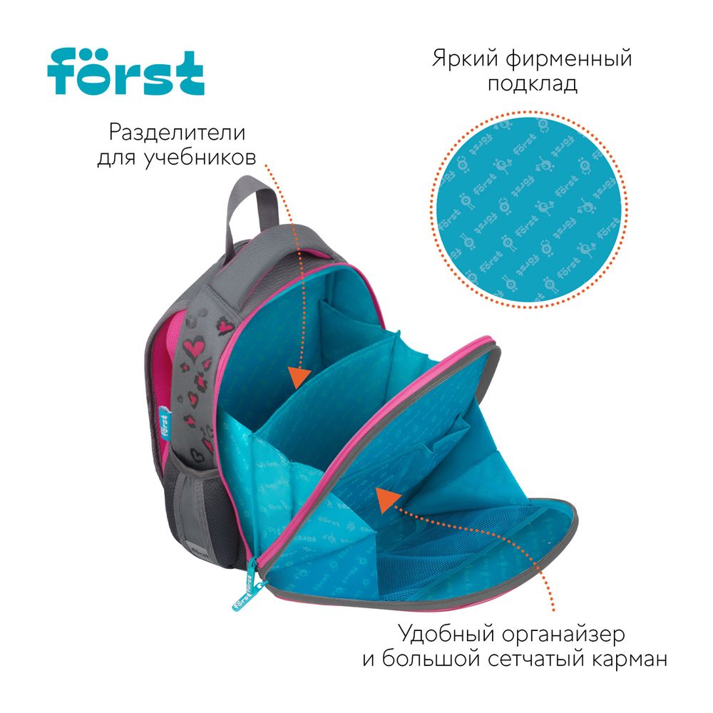 Ранец Forst F-Top Little leo 36х28х15см, 2 отд., с анатомической спинкой