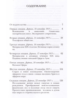 Оккультные движения 19 столетия