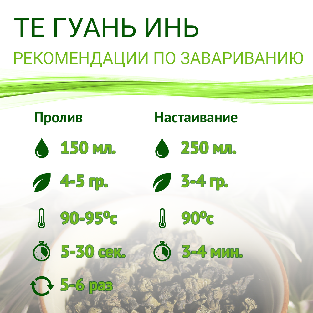 "Улун Те Гуань Инь", 200 гр, натуральный чай без ГМО и красителей,