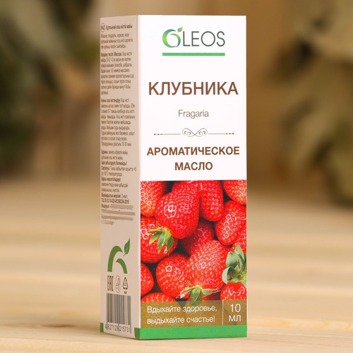 Ароматическое масло «Клубника», 10 мл, OLEOS