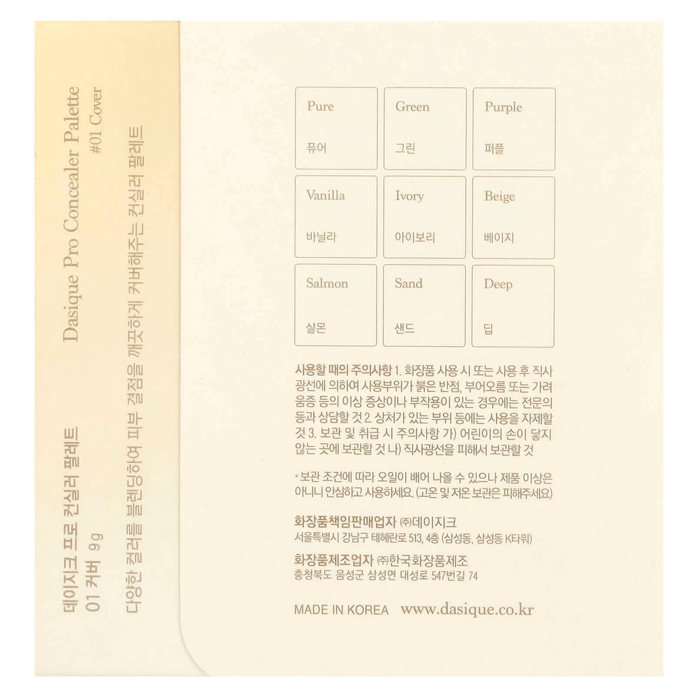 Dasique, Палетка консилера Pro Concealer, 01 Cover, 9 г