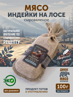 Мясо индейки на лосе ТАЁЖНЫЙ ЦЕХ вяленое мясо 100 г