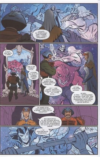 Властелины Вселенной: Откровение. Выпуск 4