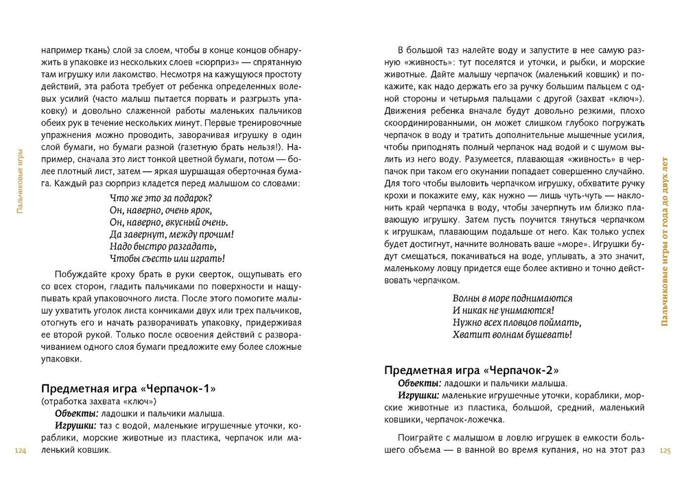 Пальчиковые игры