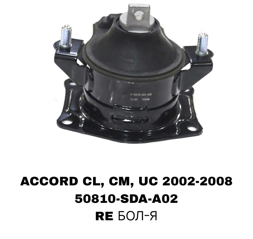 ПОДУШКИ ДВИГАТЕЛЯ ACCORD CM5/CM6 02-08 ELYSION RR1 2004-